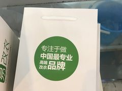 -易改衣·专业衣物奢护中心(珠江新城猎德店)