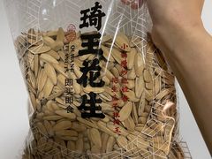 多味瓜子-琦王花生(中央商场店)