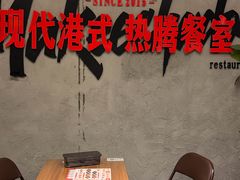 -孖记茶档·热腾茶餐(江南西plus店)