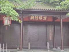 -成都武侯祠博物馆