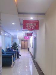-青岛诺德医学美容医院
