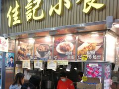 -佳记小食店(旺角店)