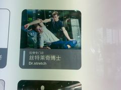 -Dr.stretch·拉伸博士(环球金融中心店)