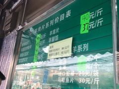 -惠和祥羊肉片(江都路店)