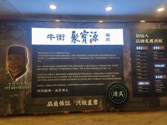-牛街·马辈儿涮肉(陶然亭店)
