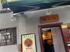 -锅儿挑面馆
