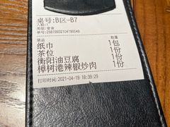 -田边二娃子·湖南民间菜