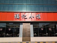 -聚宝渔港.五钻酒家(上地店)