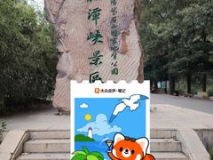 -龙潭大峡谷