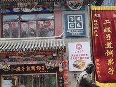 -清真·二嫂子煎饼果子(鼓楼旗舰形象店)