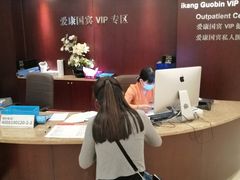 -爱康国宾体检中心(总部基地分院)