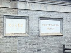 -张学良旧居陈列馆
