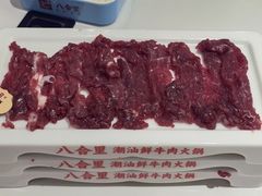 -八合里潮汕鲜牛肉火锅(上海汇智广场店)