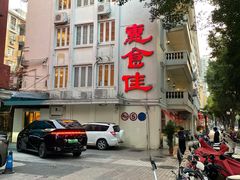 -惠食佳(滨江大公馆店)