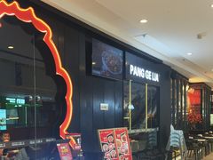 -胖哥俩肉蟹煲(石家庄长安万达店)
