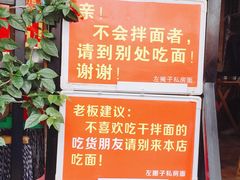 -左撇子私房面