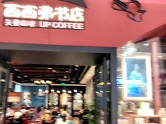 -西西弗书店·矢量咖啡(新光天地店)