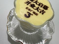 酸奶布丁-3号仓库·创意中国菜(新世界城店)