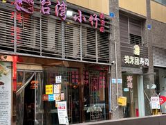 -台湾小竹(华宇广场店)