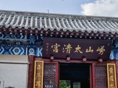 -青岛崂山太清宫
