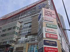 -天河领展广场