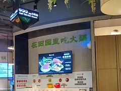 -番食园鲜食火锅(高新店)