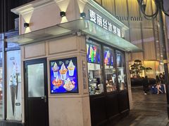 -麦丽丝红油辣椒冰淇淋(江家巷店)