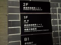 -嘉定博物馆