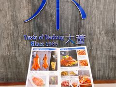 -小大董·烤鸭(王府井apm店)