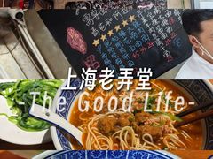 -沪西老弄堂面馆(定西路店)