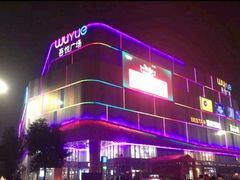 -吾悦广场(南京鼓楼店)