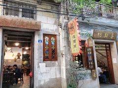 门面-吴财记面家(大同路店)