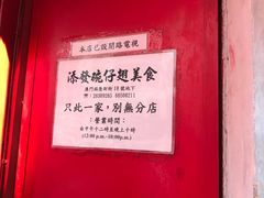 -添發碗仔翅美食