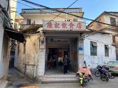 门面-陈记饮食店(菜园墩店)