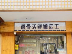 -蟹龙兴(宁波首店)