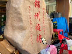 -新口福烧烤(凌河夜市店)