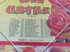 -芦庄子桂顺斋(和平路总店)