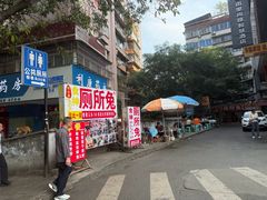 -食神又名厕所兔