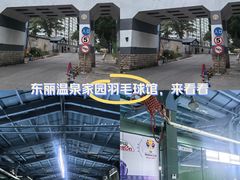 -东丽温泉羽毛球