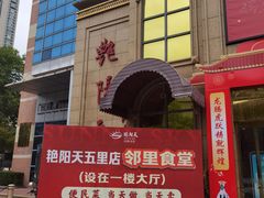 -艳阳天酒店(五里新村店)