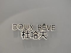 -杜哈夫DOUX RÊVE·生日蛋糕(日月光店)