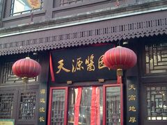 门面-鲜鱼口老字号美食街