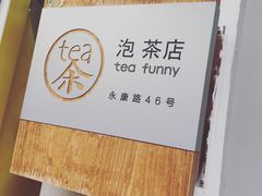 门面-茶是一枝花泡茶店