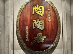 -陶陶居酒家(解放北路店)