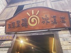 -羊楼洞