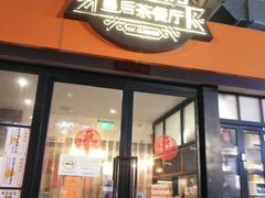 -皇后餐厅-煲仔·小菜·打边炉(古北店)