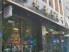 门面-杜优素羊杂碎(财满街店)
