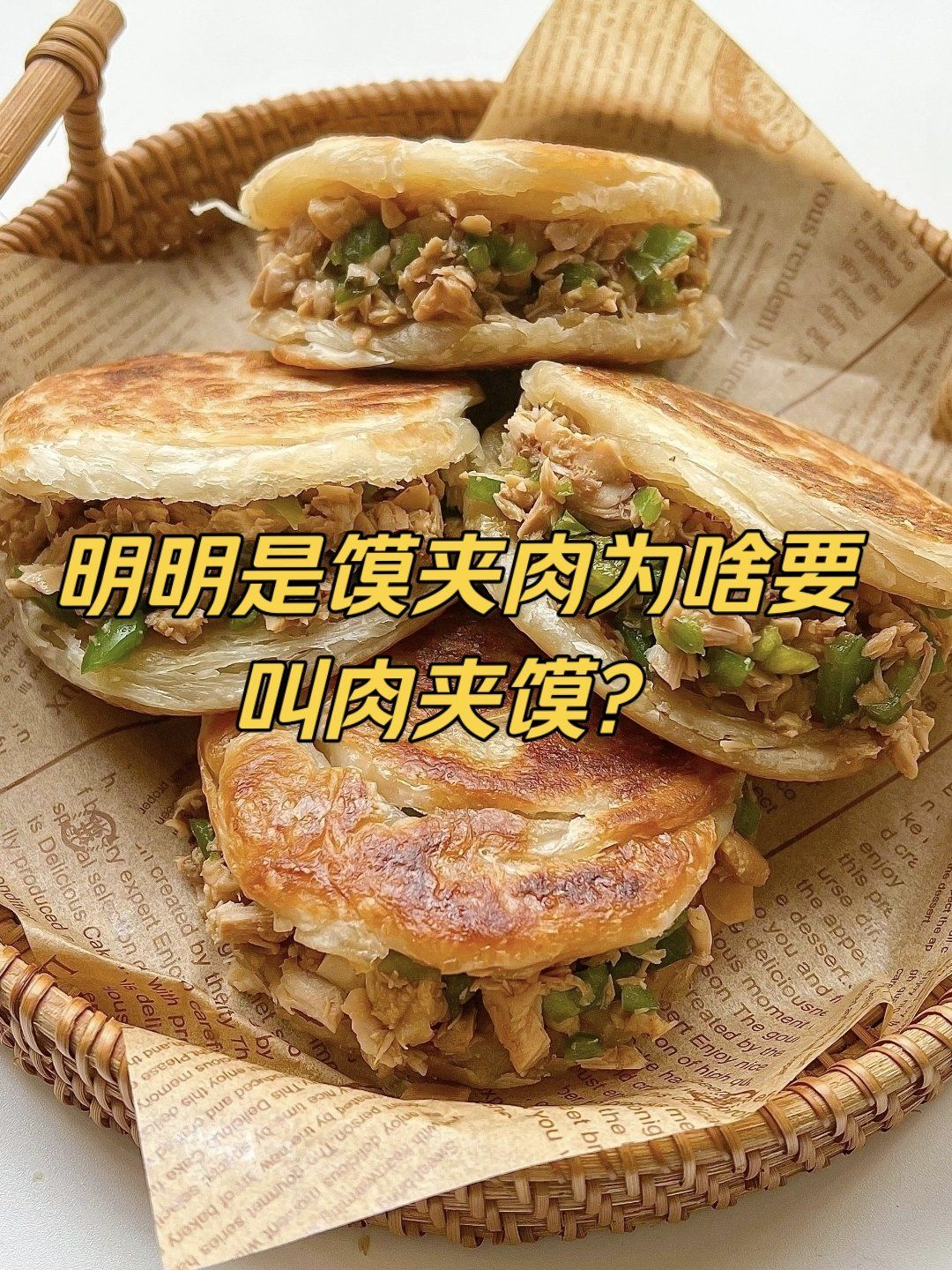 明明是馍夹着肉,为什么叫做"肉夹馍"呢?
