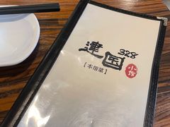 -建国328小馆