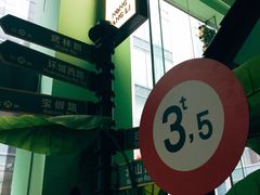 -弄堂里(阿里西溪A区店)